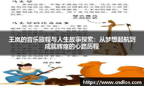 beats365王岚的音乐旅程与人生故事探索：从梦想起航到成就辉煌的心路历程